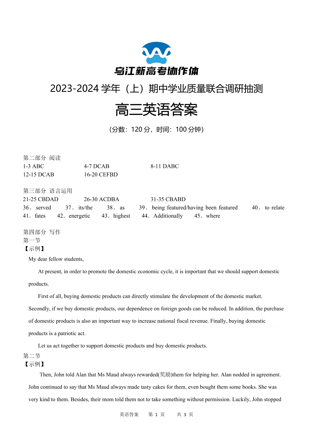 重庆市乌江新高考协作体2024届高三上学期期中学业质量联合调研抽测 英语答案