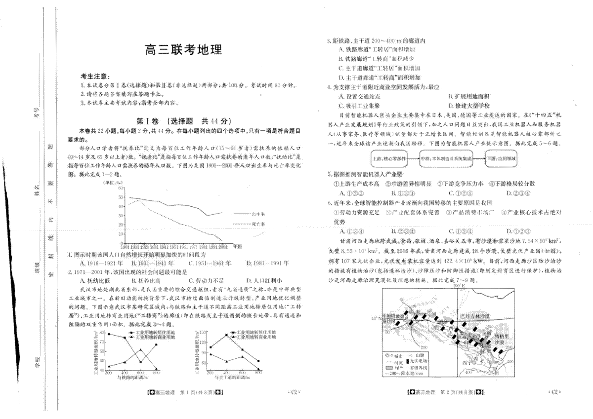 陕西省部分学校2023-2024学年高三上学期期中联考 地理