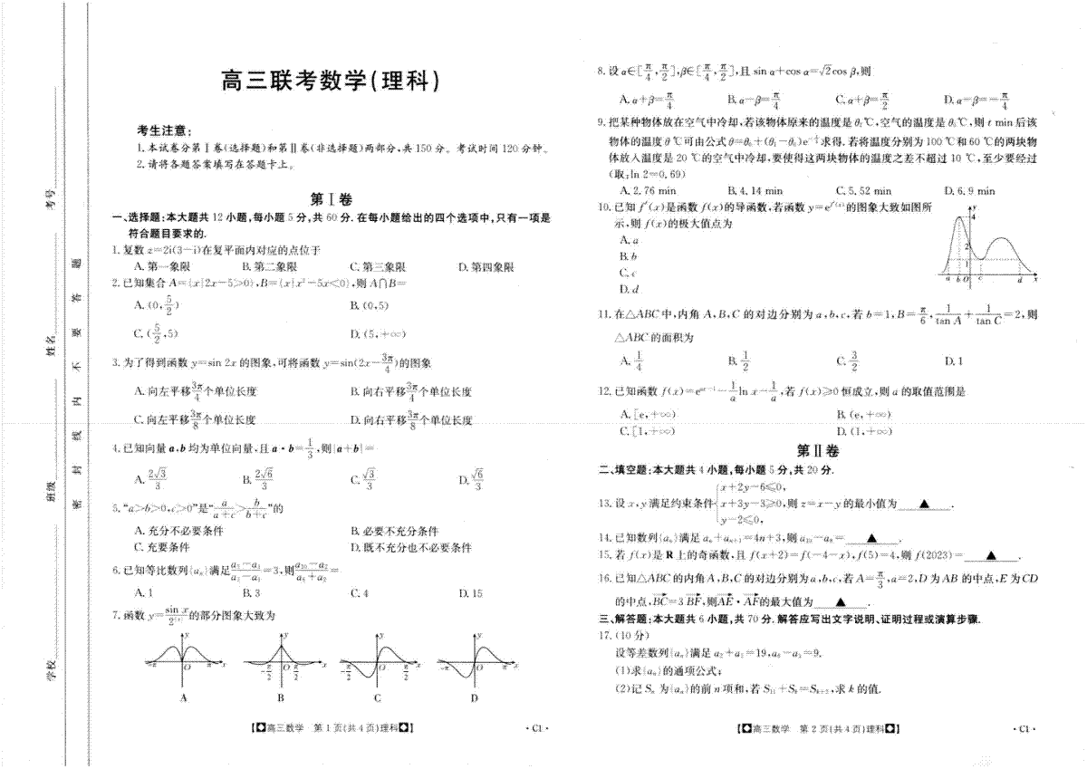 陕西省部分学校2023-2024学年高三上学期期中联考 理数