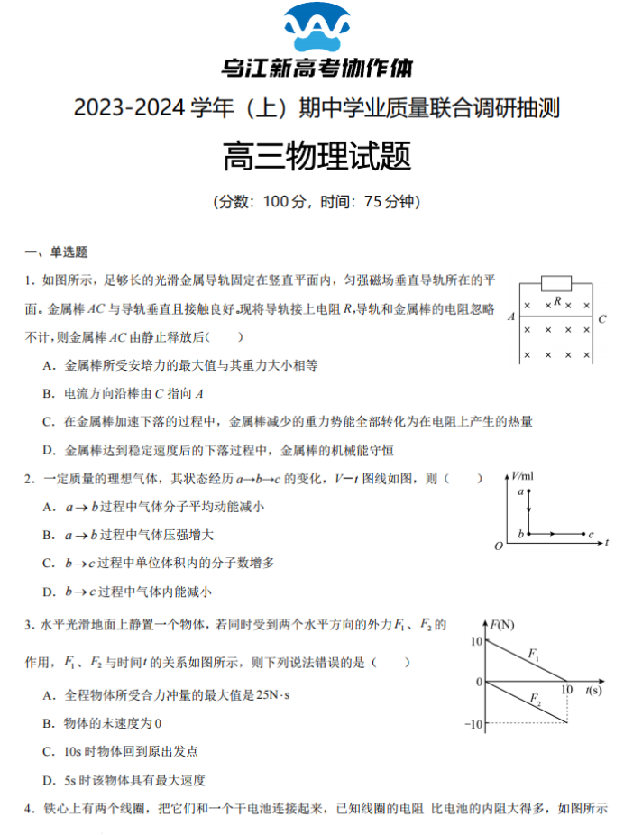 重庆乌江新高考协作体2024高三期中考物理试题及答案解析