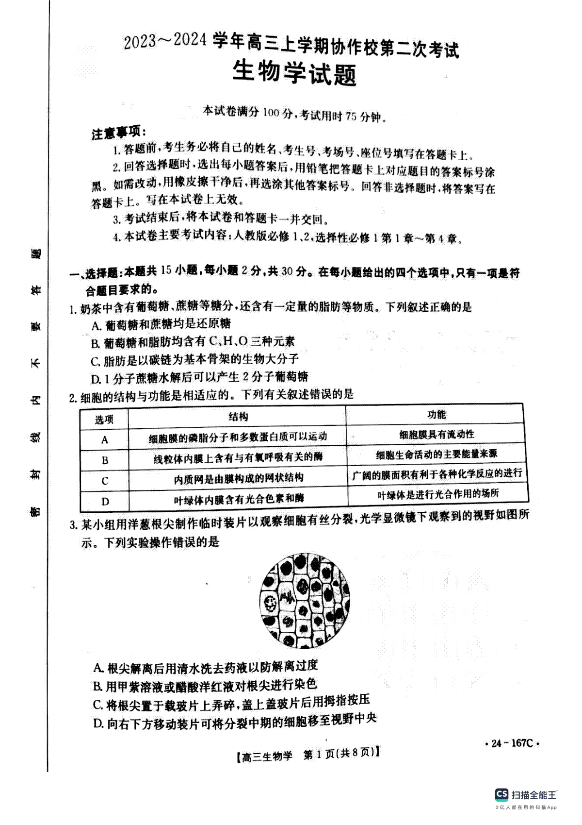 生物-辽宁省葫芦岛市协作校2023-2024学年高三上学期第二次考试（167C） (1)