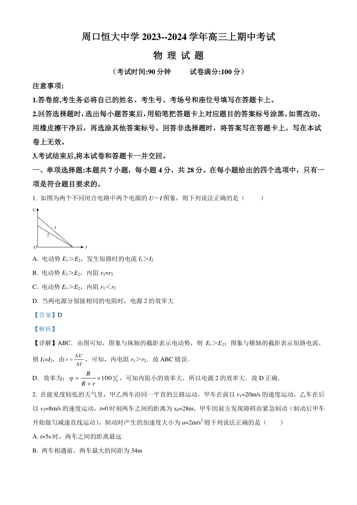 精品解析：河南省周口恒大中学2023-2024学年高三上学期11月期中考试物理试题（解析版）