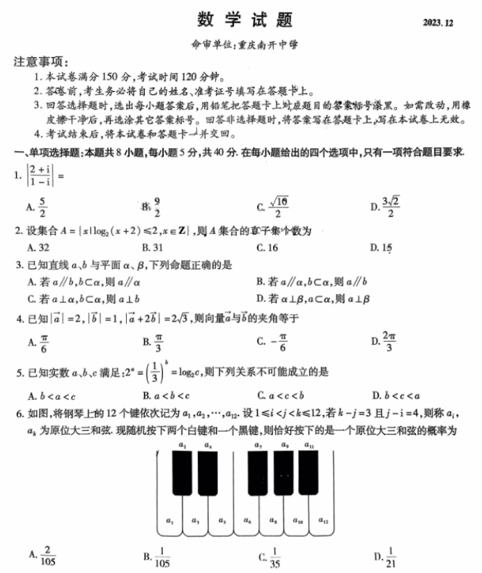 重庆市2024高三第四次质量检测数学试题及答案解析