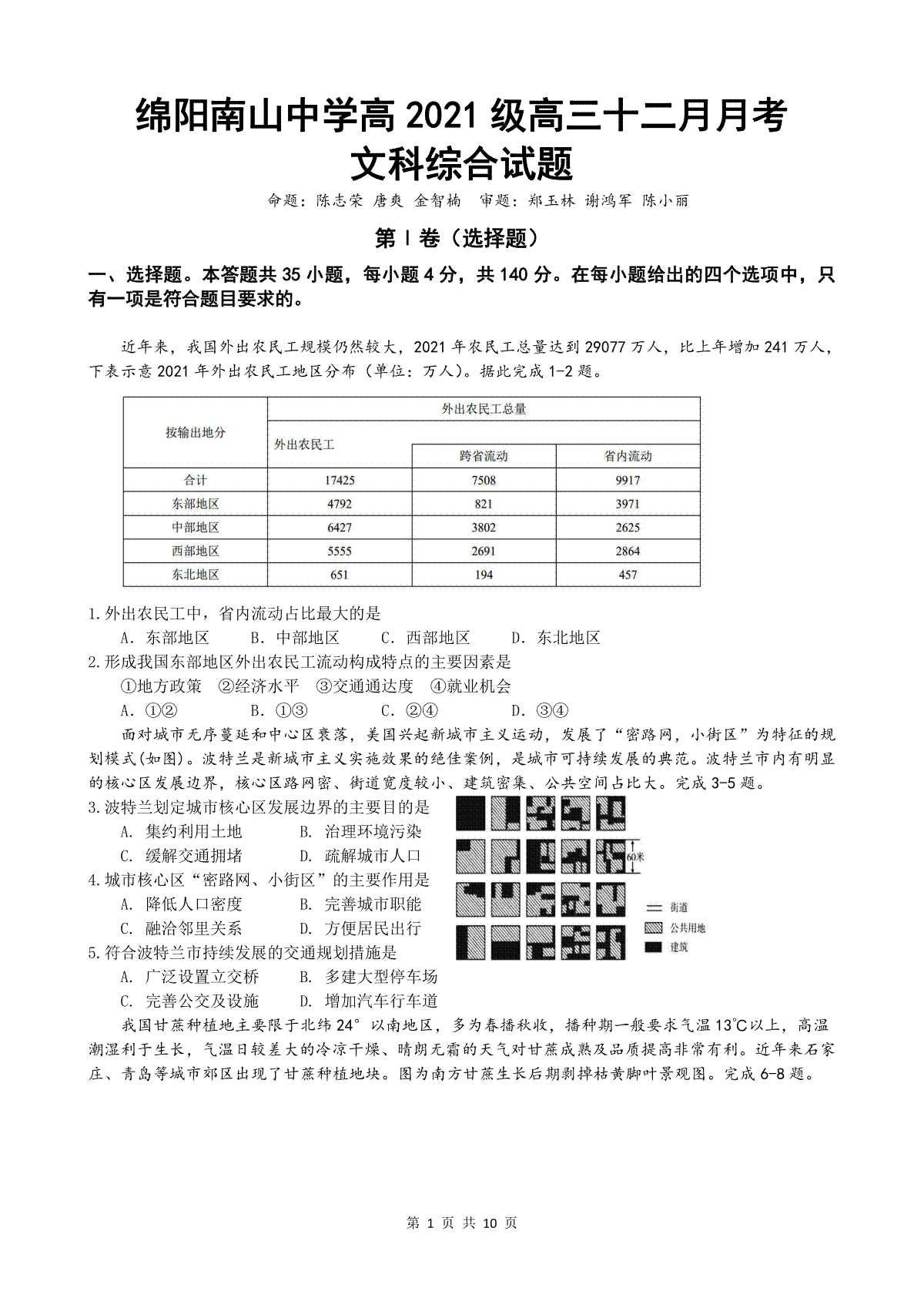 四川省绵阳南山中学2023-2024学年高三上学期12月月考 文综