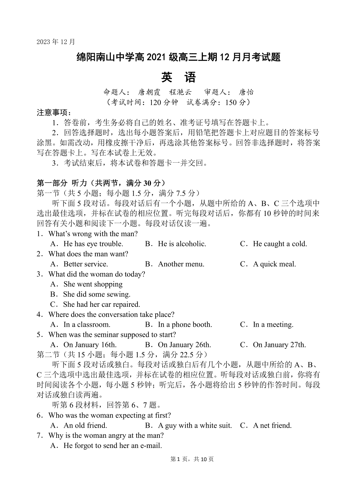 四川省绵阳南山中学2023-2024学年高三上学期12月月考 英语