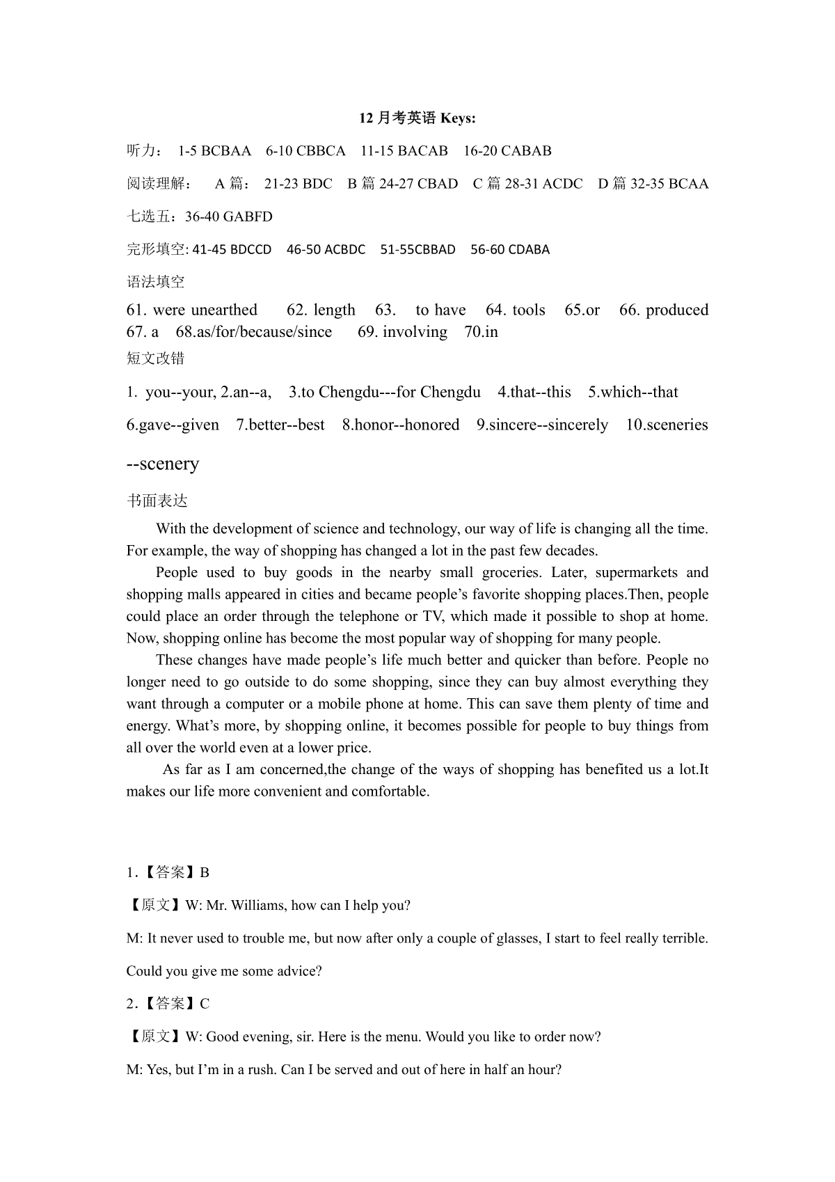 四川省绵阳南山中学2023-2024学年高三上学期12月月考 英语答案