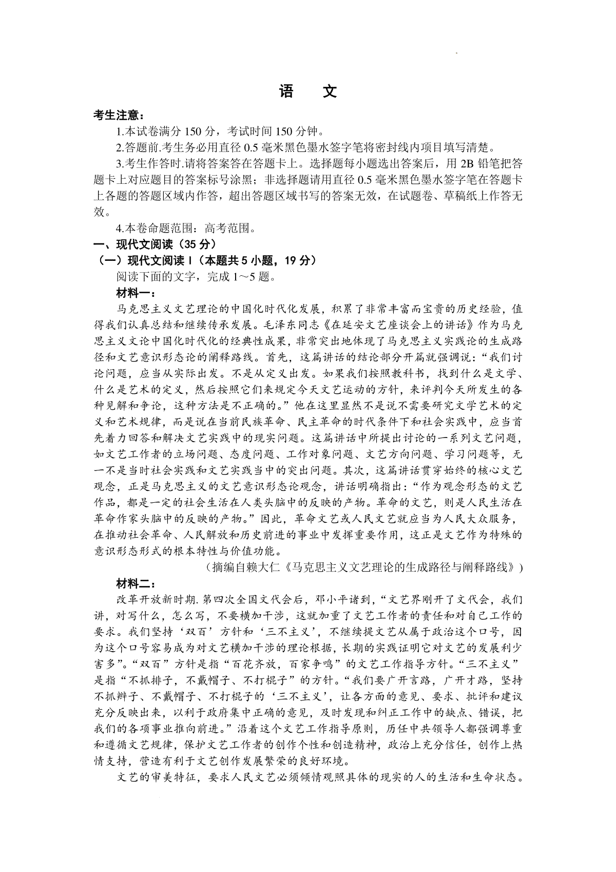 语文-安徽省合肥市第一中学2023-2024学年高三上学期第二次教学质量检测