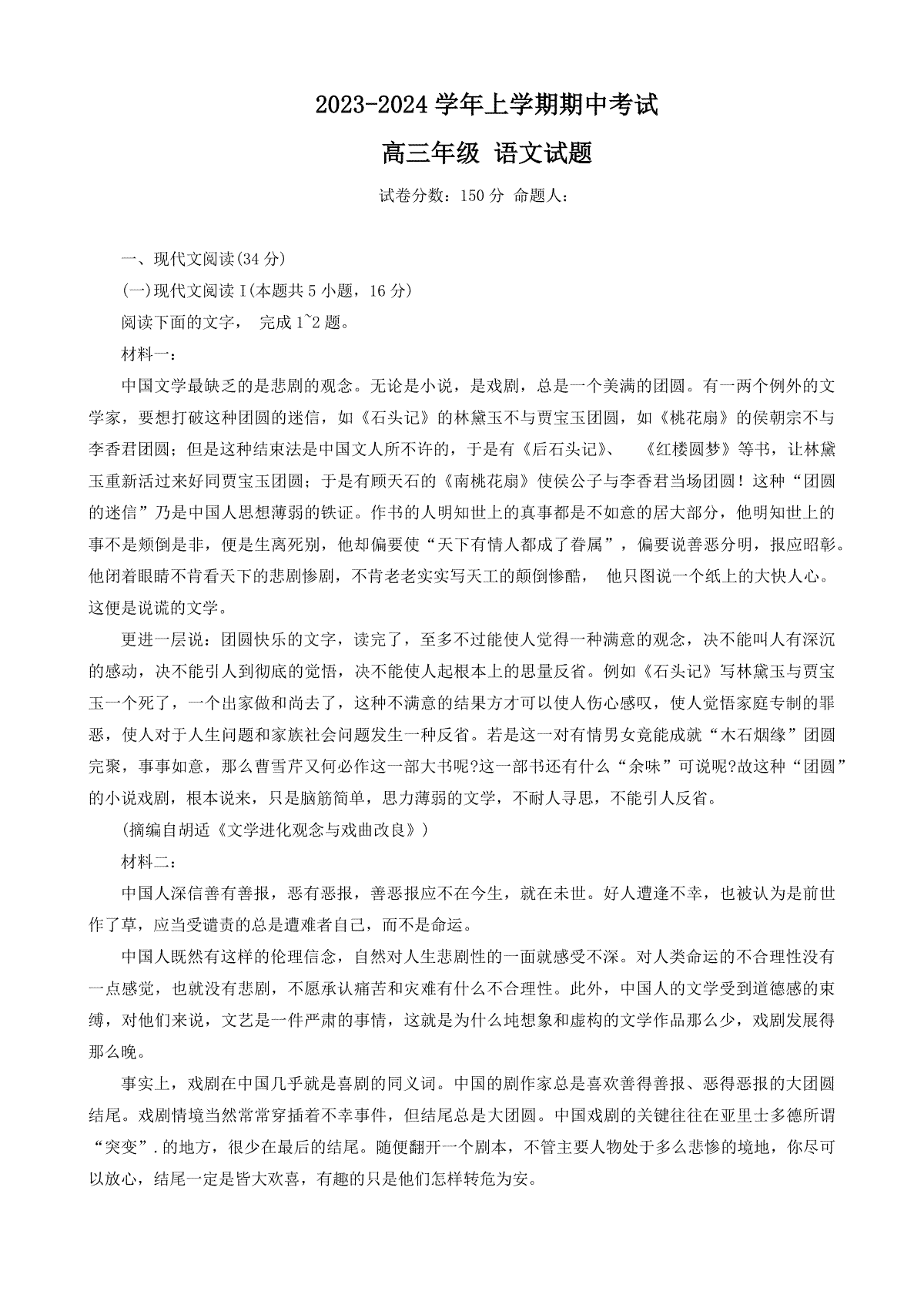 河北省衡水市冀州中学2023-2024学年高三上学期期中考试 语文 无答案