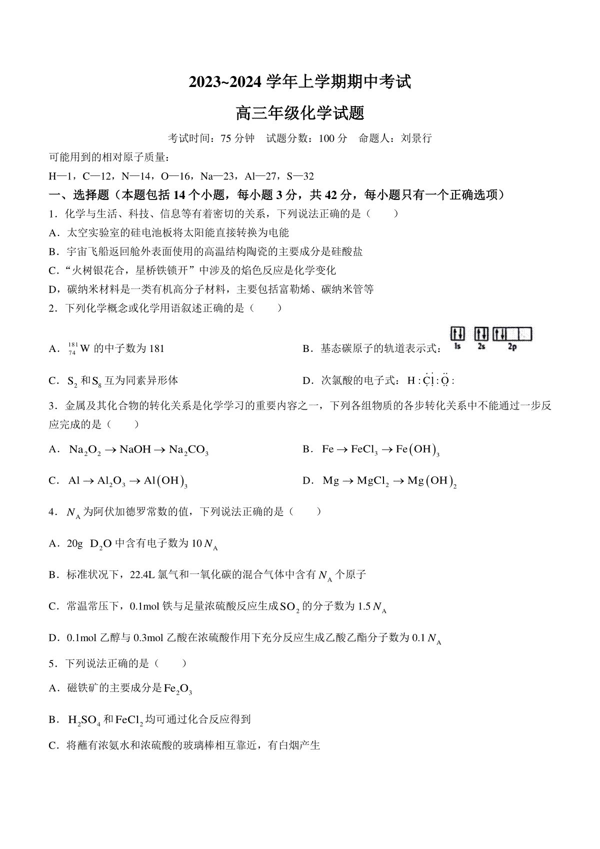 河北省衡水市冀州中学2023-2024学年高三上学期期中考试 化学