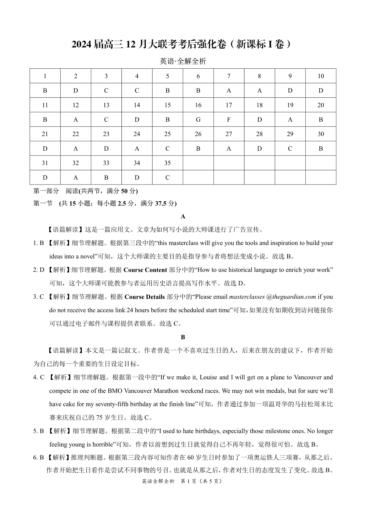 英语-2024届高三12月大联考考后强化卷（新课标I卷）（全解全析）