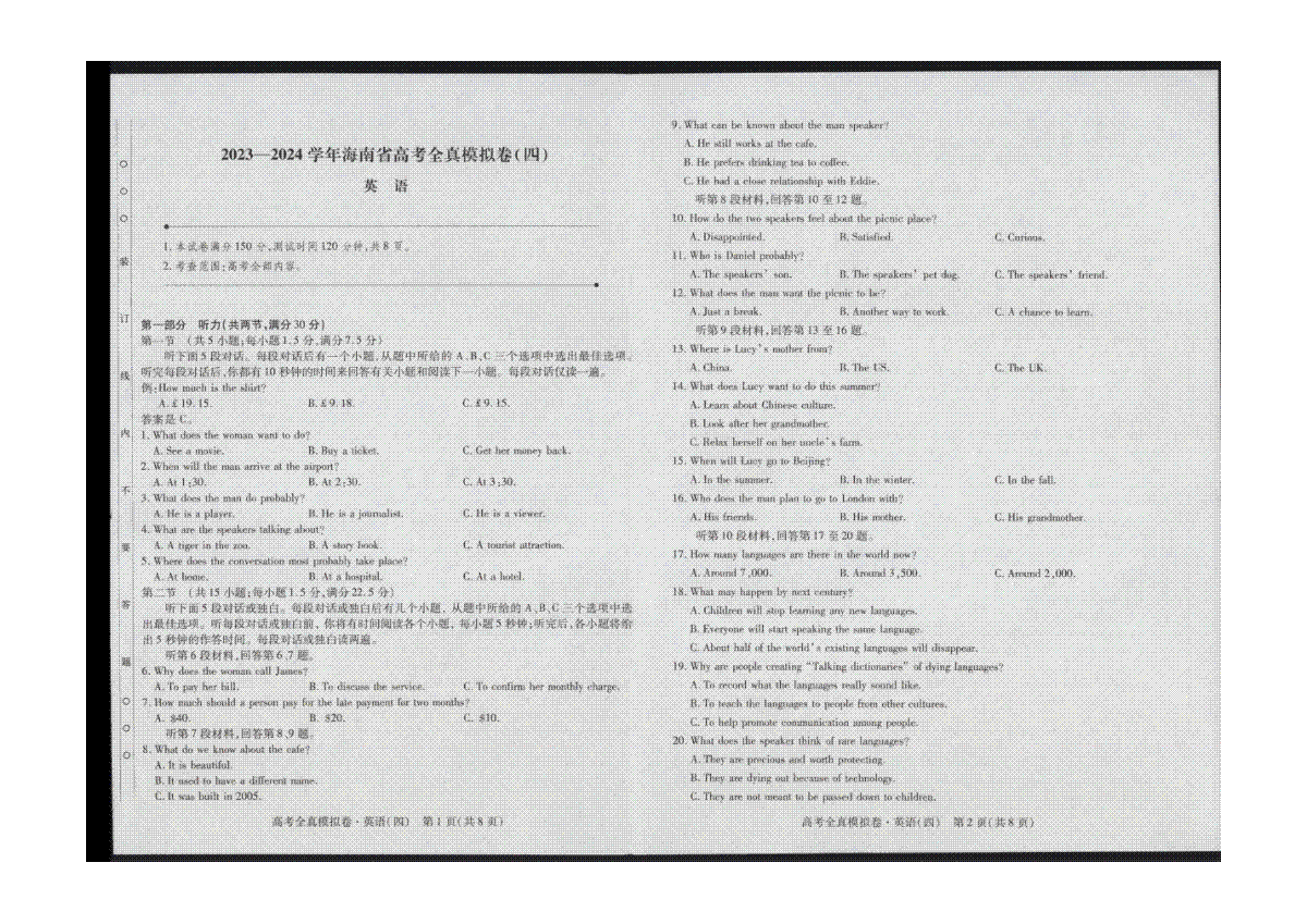 英语-海南省2024届高三上学期高考全真模拟卷(四)