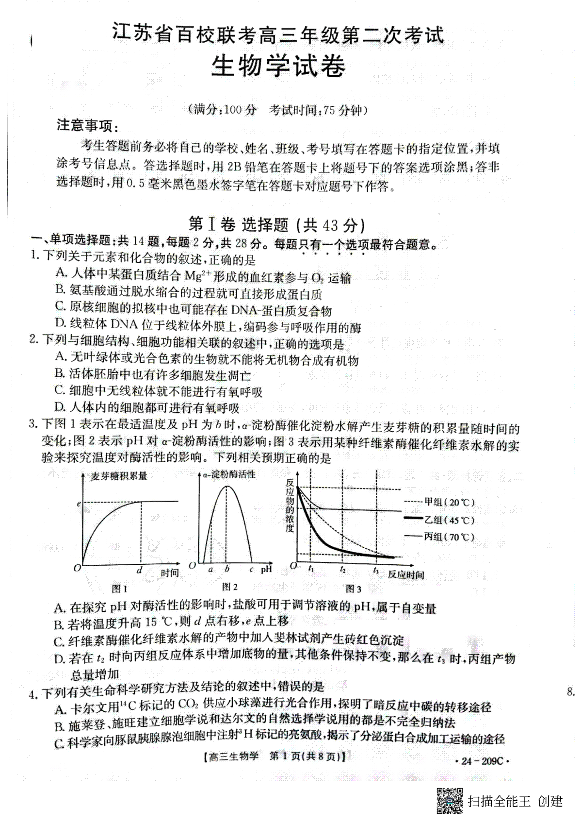 生物-江苏省百校大联考2023-2024学年高三上学期第二次考试