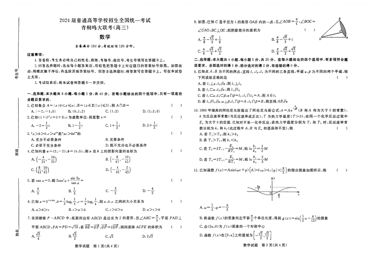 数学-河南省青桐鸣2023-2024学年高三上学期12月大联考