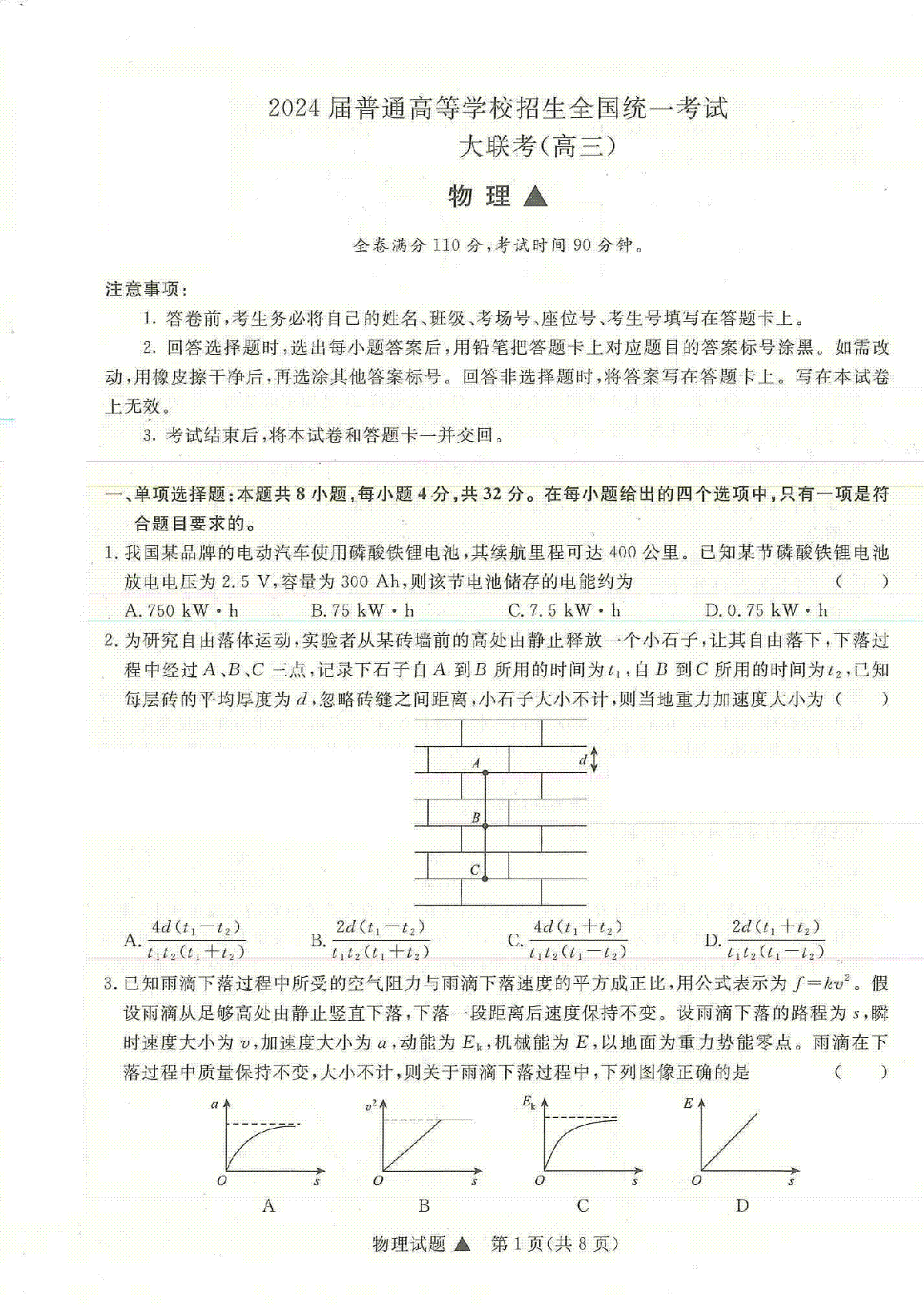 物理-河南省青桐鸣2023-2024学年高三上学期12月大联考