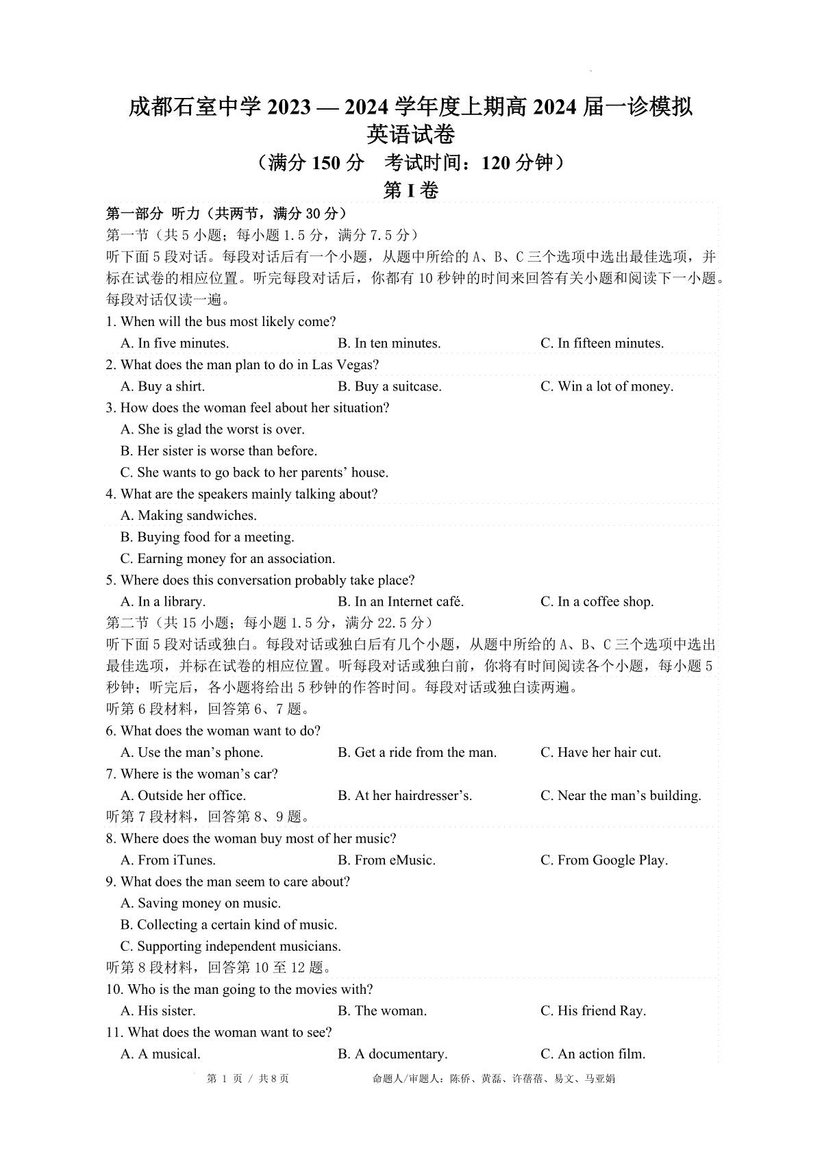 英语-四川省成都市石室中学2024届高三上学期一诊