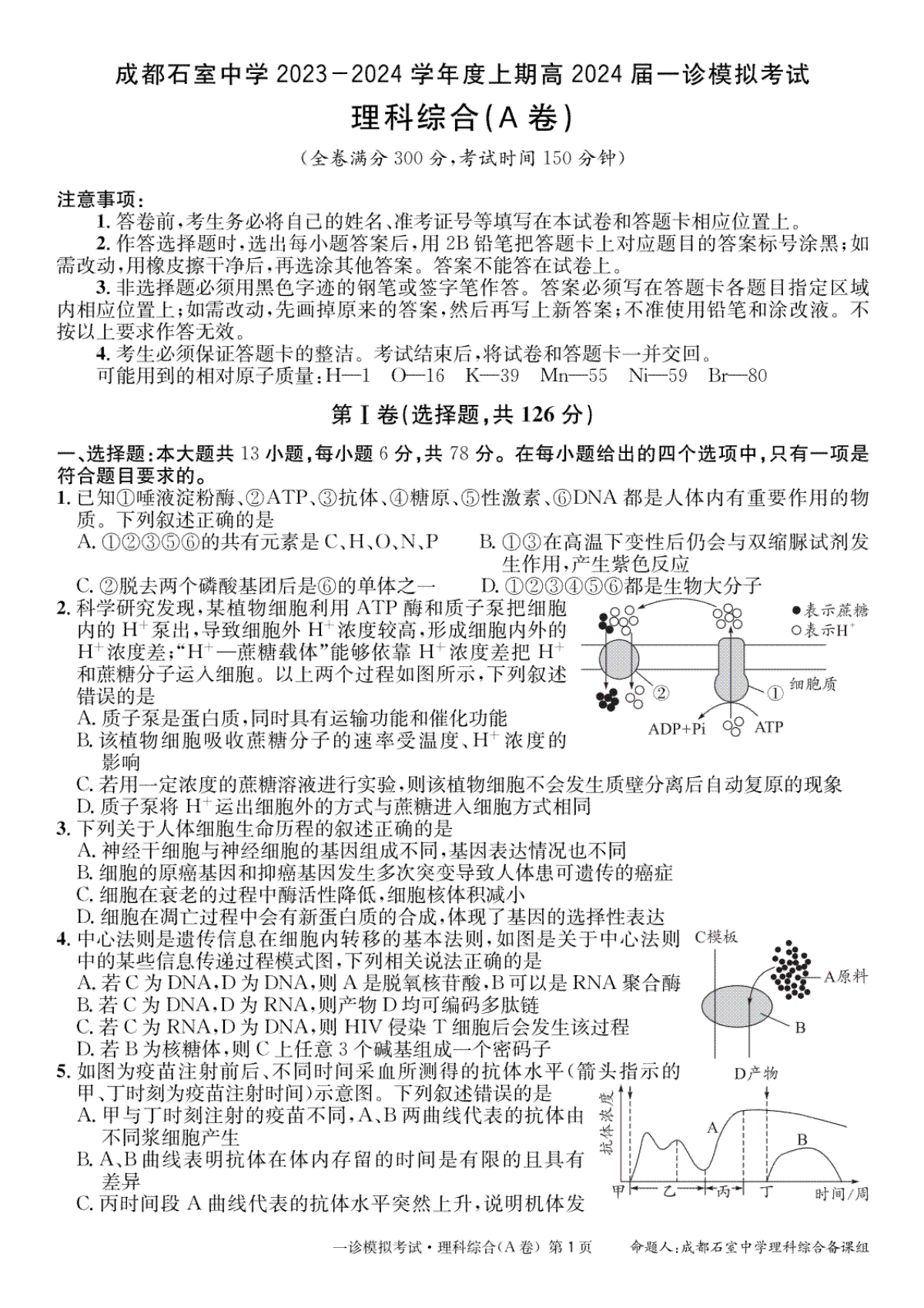 理综-四川省成都市石室中学2024届高三上学期一诊