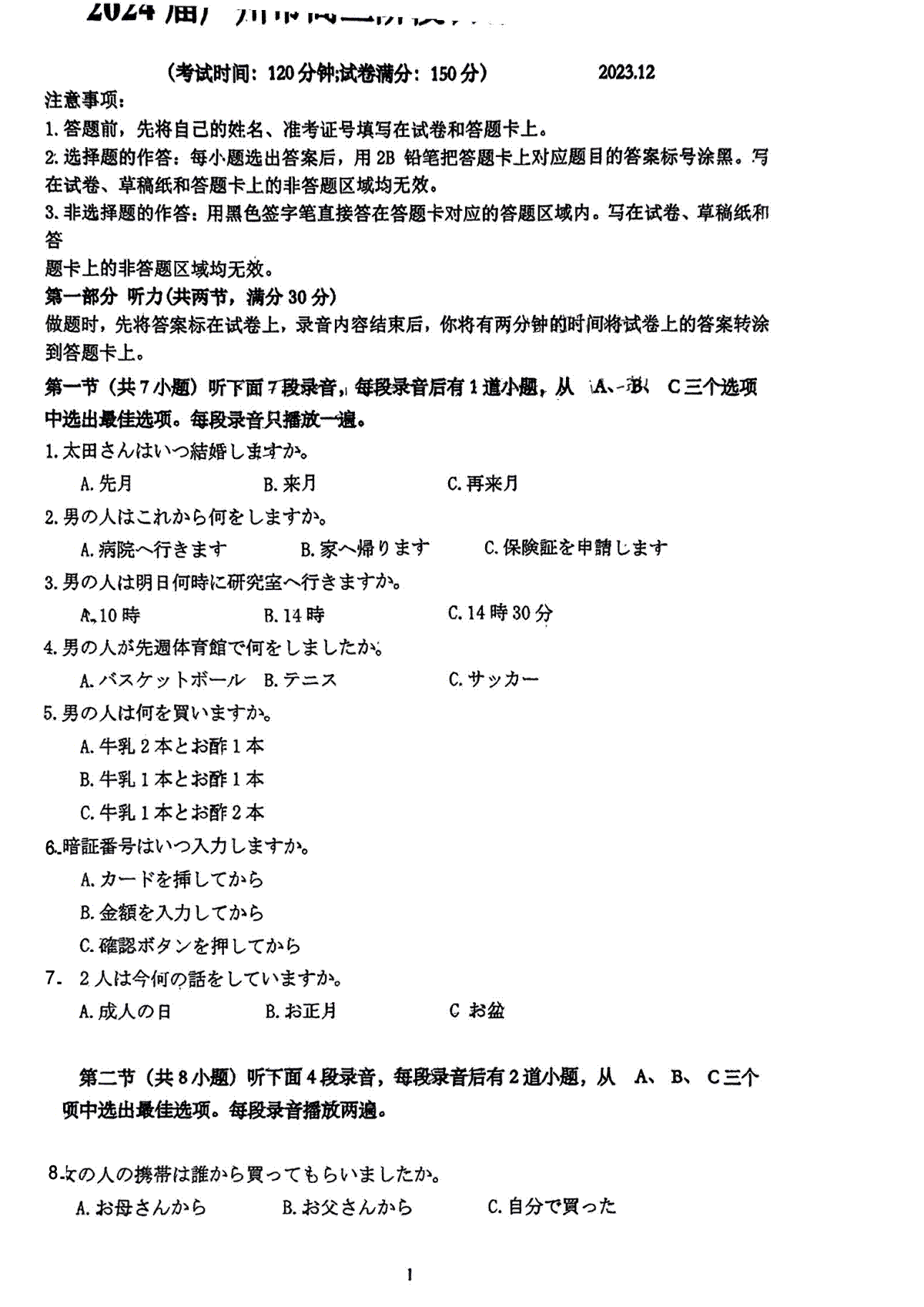 日语-广东省广州市2024届高三上学期12月调研测试(教科院出题)