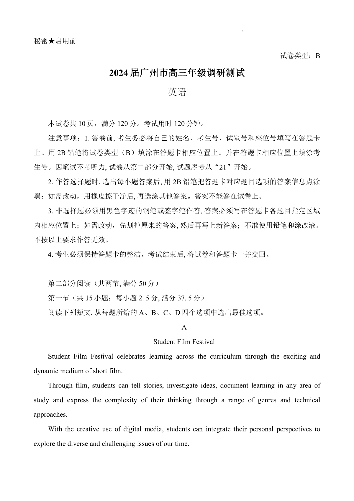 英语B-广东省广州市2024届高三上学期12月调研测试(教科院出题)