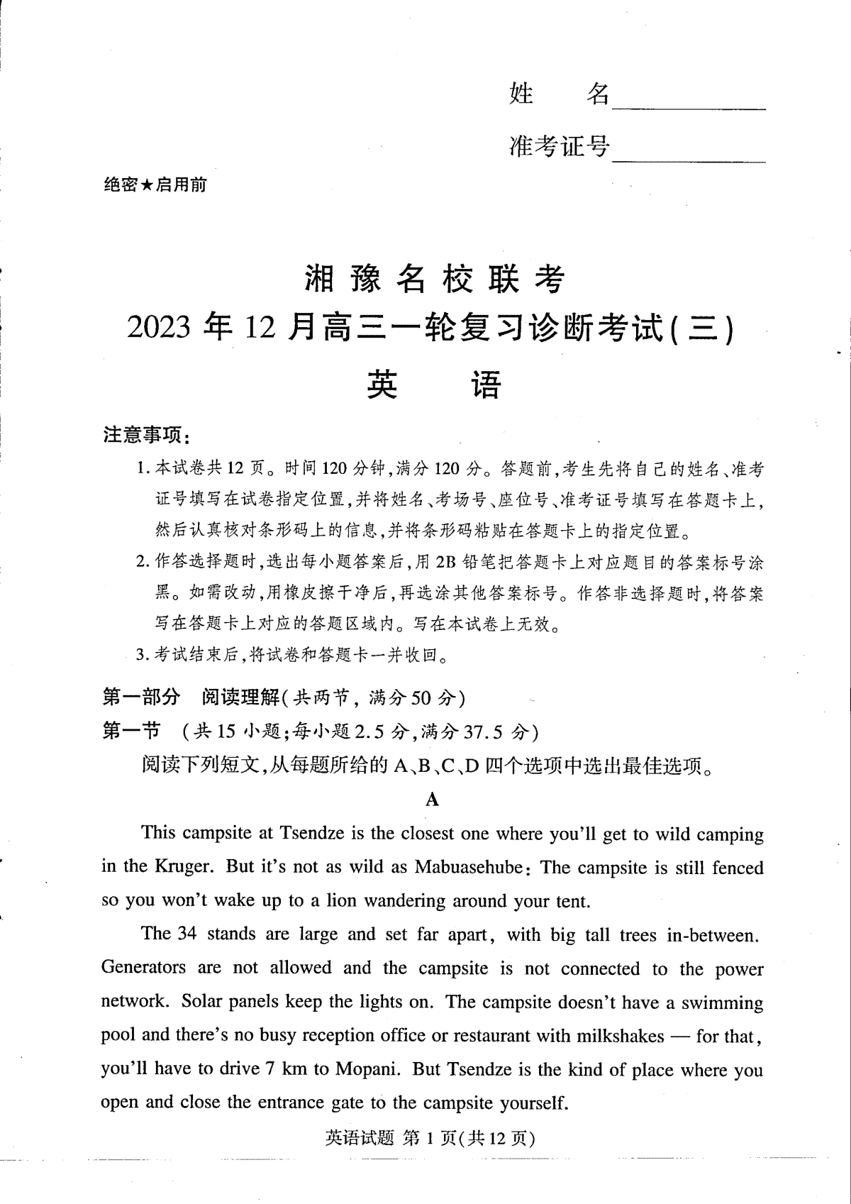 湘豫名校联考2023-2024学年12月高三一轮复习诊断考试（三）英语