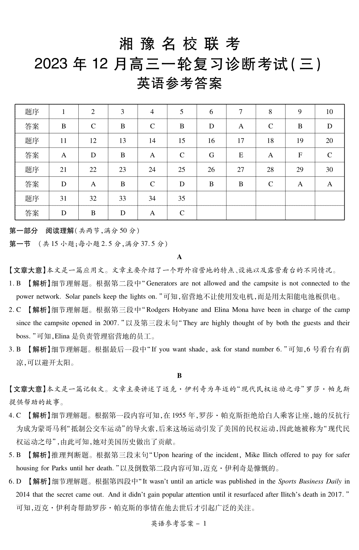 湘豫名校联考2023-2024学年12月高三一轮复习诊断考试（三）英语参考答案(1)