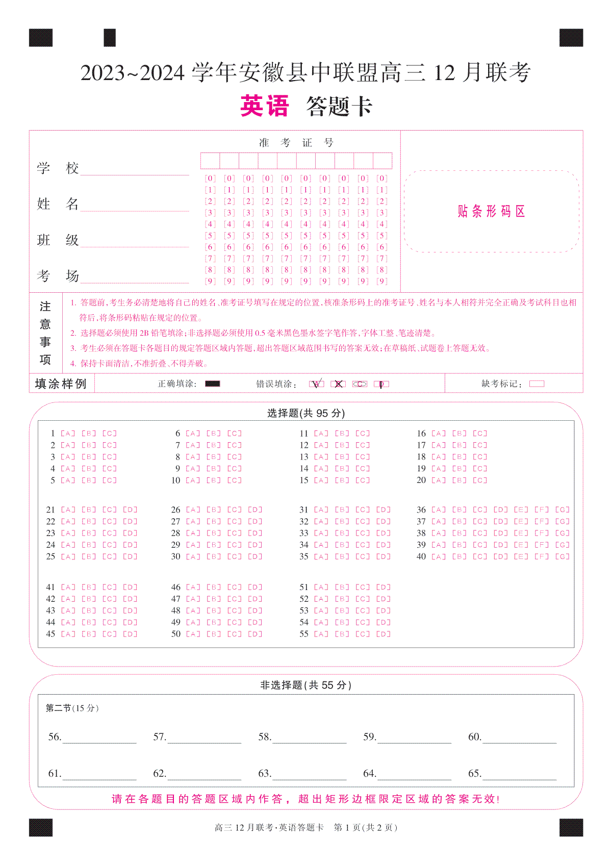 安徽2024届县中联盟高三12月-英语卡