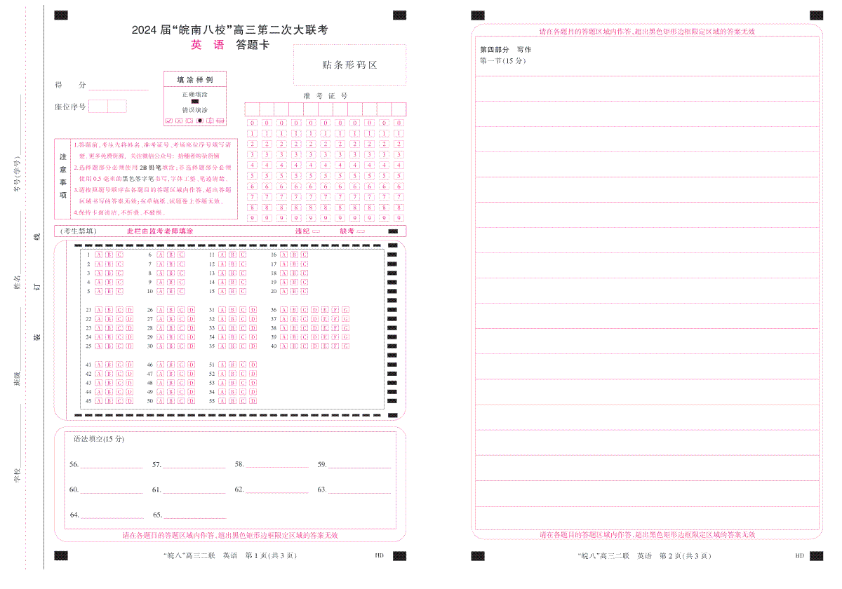 2024届高三安徽皖南八校二联答题卡(A3彩)--LK2英语