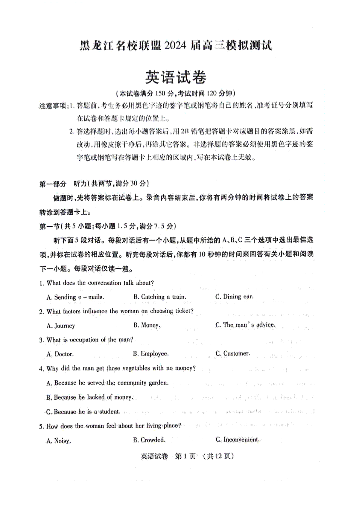 黑龙江省名校联盟2023-2024学年高三上学期模拟测试英语