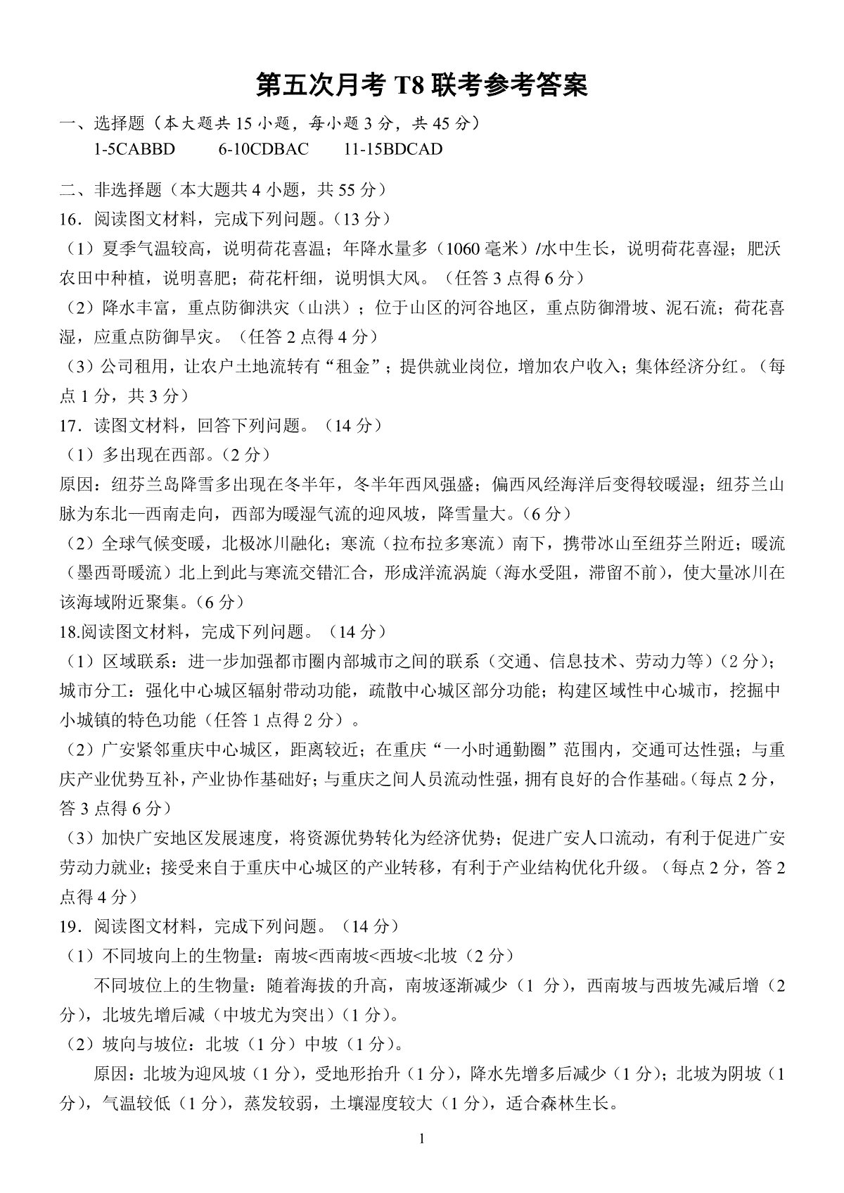 八省八校2023届高三第一次学业质量评价（T8联考）地理参考答案