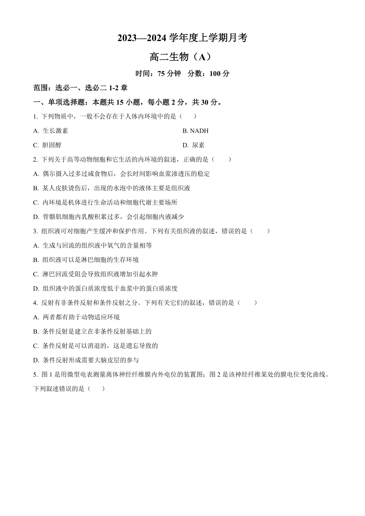 生物-辽宁省辽东南协作校2023-2024学年高三上学期12月月考试题