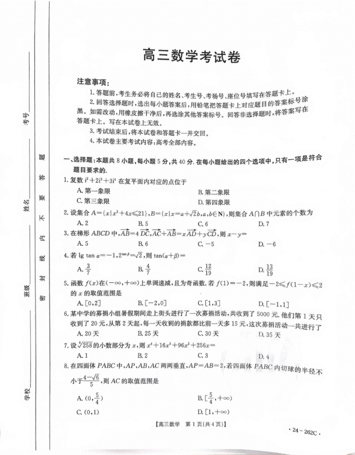 数学-辽宁省2023-2024学年高三上学期12月联考(金太阳262C)