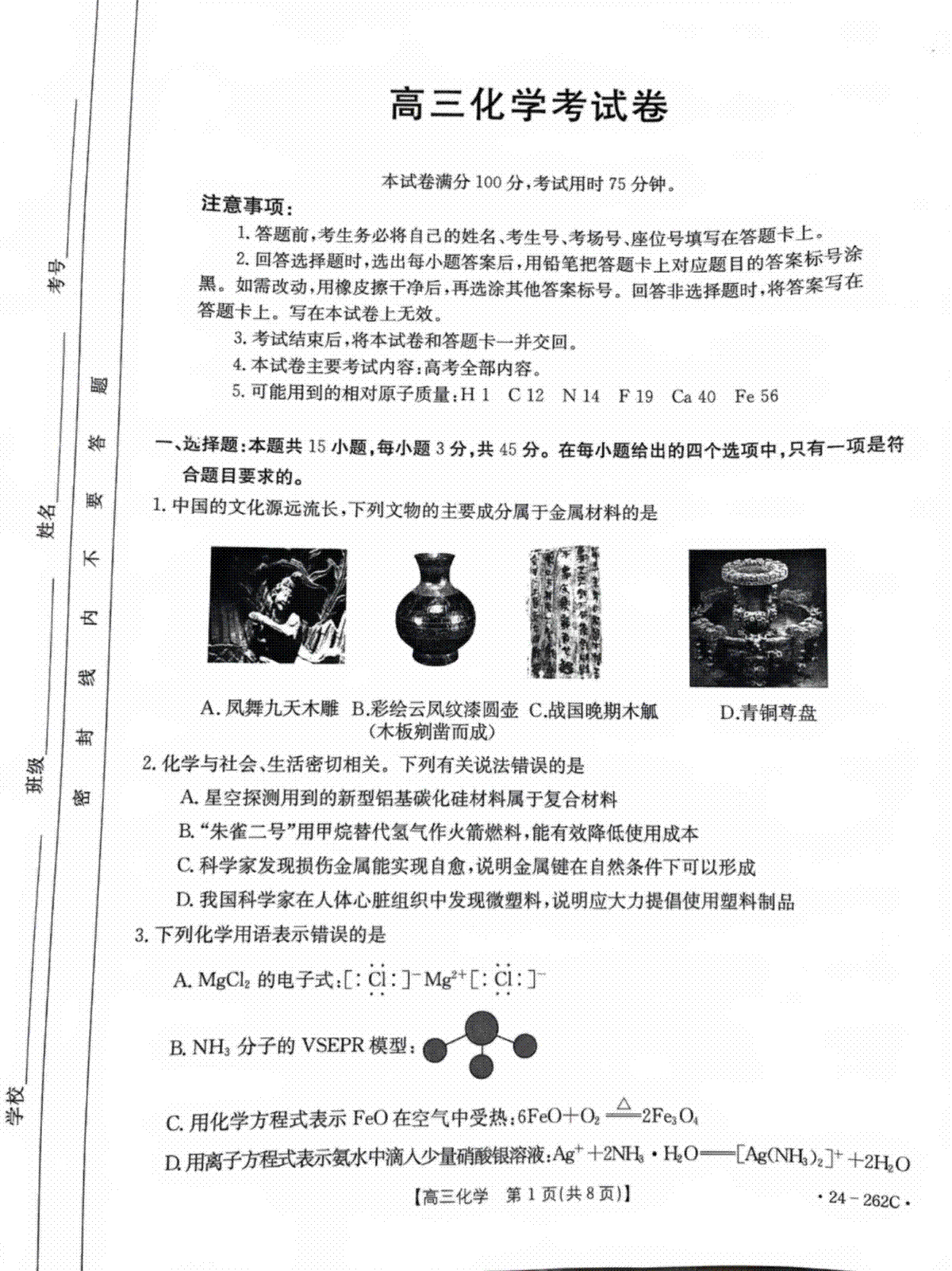 化学-辽宁省2023-2024学年高三上学期12月联考(金太阳262C)