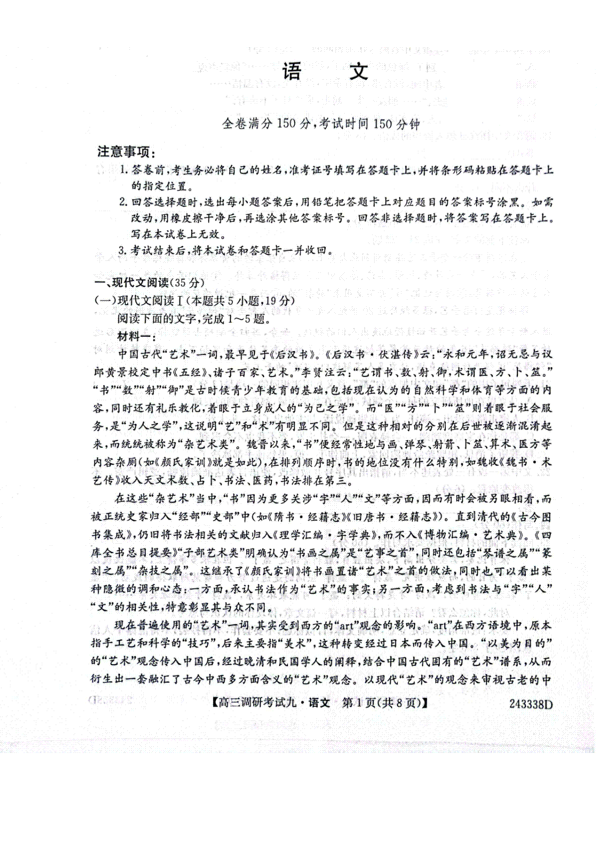 语文-河北省金科大联考2023-2024学年高三上学期12月质量检测