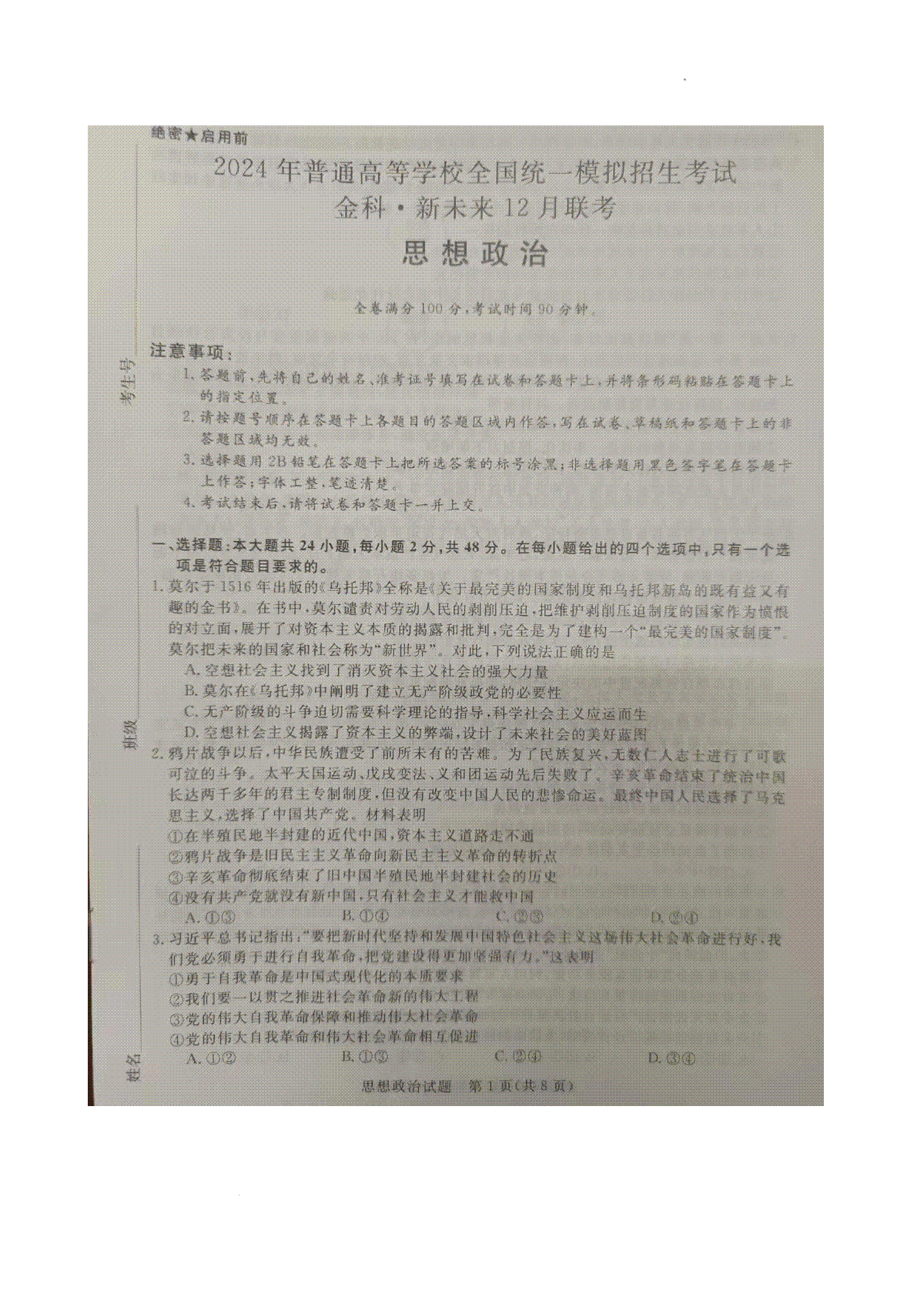 政治-河北省金科大联考2023-2024学年高三上学期12月质量检测