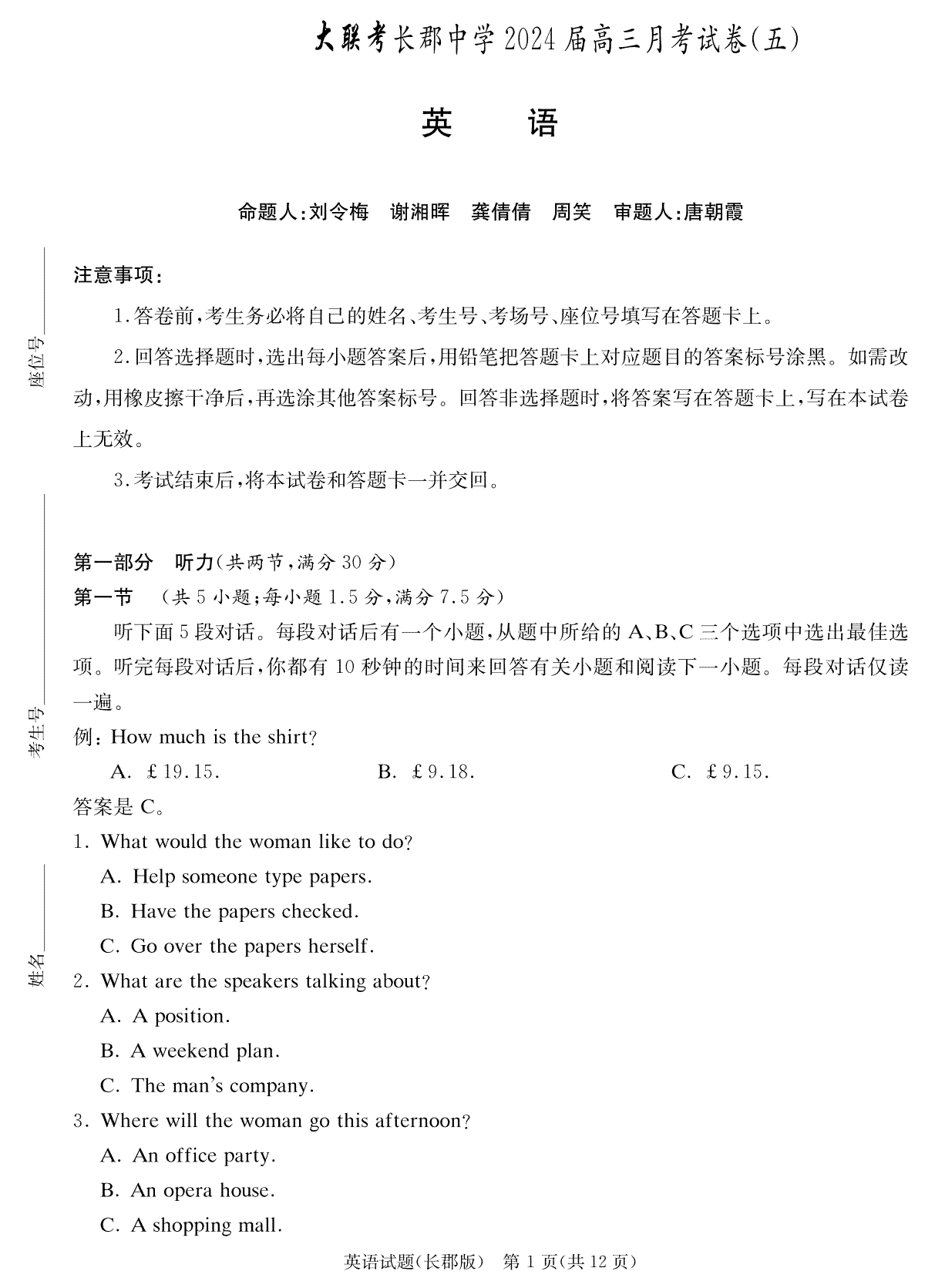 湖南省长沙市长郡中学2023-2024学年高三上学期月考（五）英语试卷（长郡5）