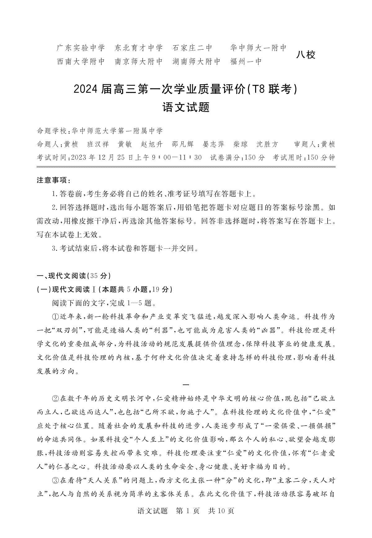 2024届高三第一次学业质量评价（T8联考）语文