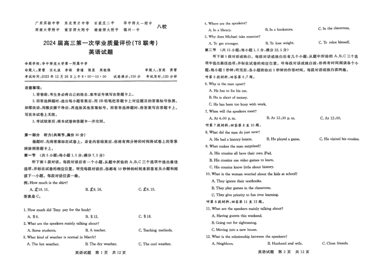 2024届高三第一次学业质量评价（T8联考）英语试题