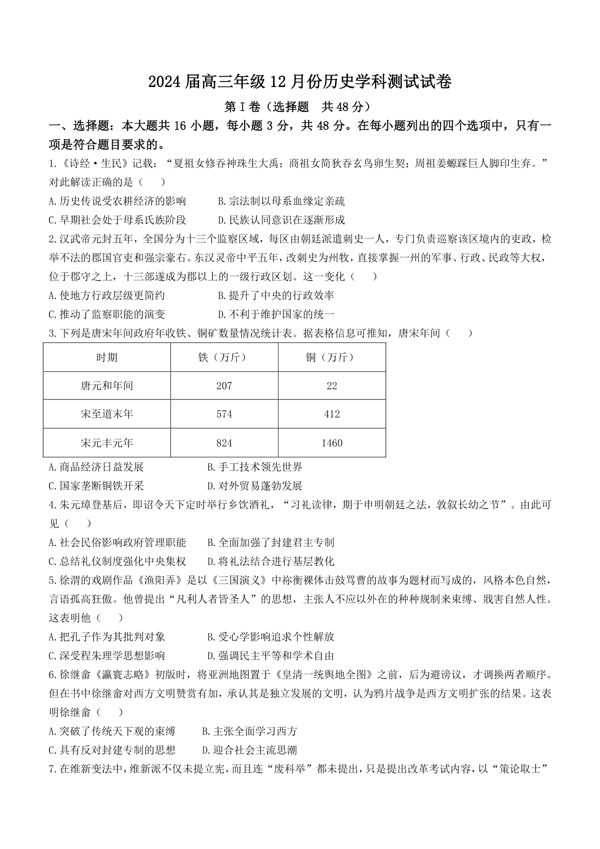 江苏省海安高级中学2023-2024学年高三上学期12月月考试题+历史+Word版含答案