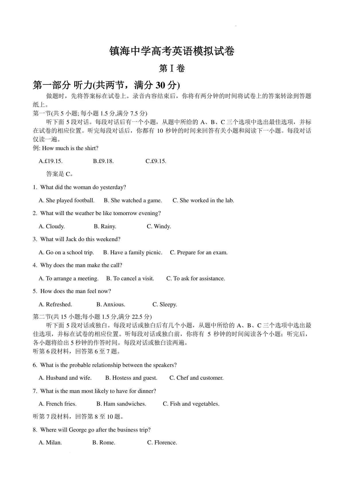 浙江省镇海中学高三首考12月模拟卷-英语试题-试题卷（含答案）