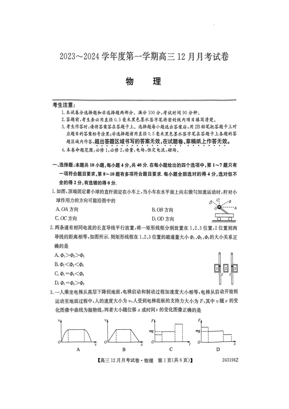 物理-山西卓越联考高三上（12月考）