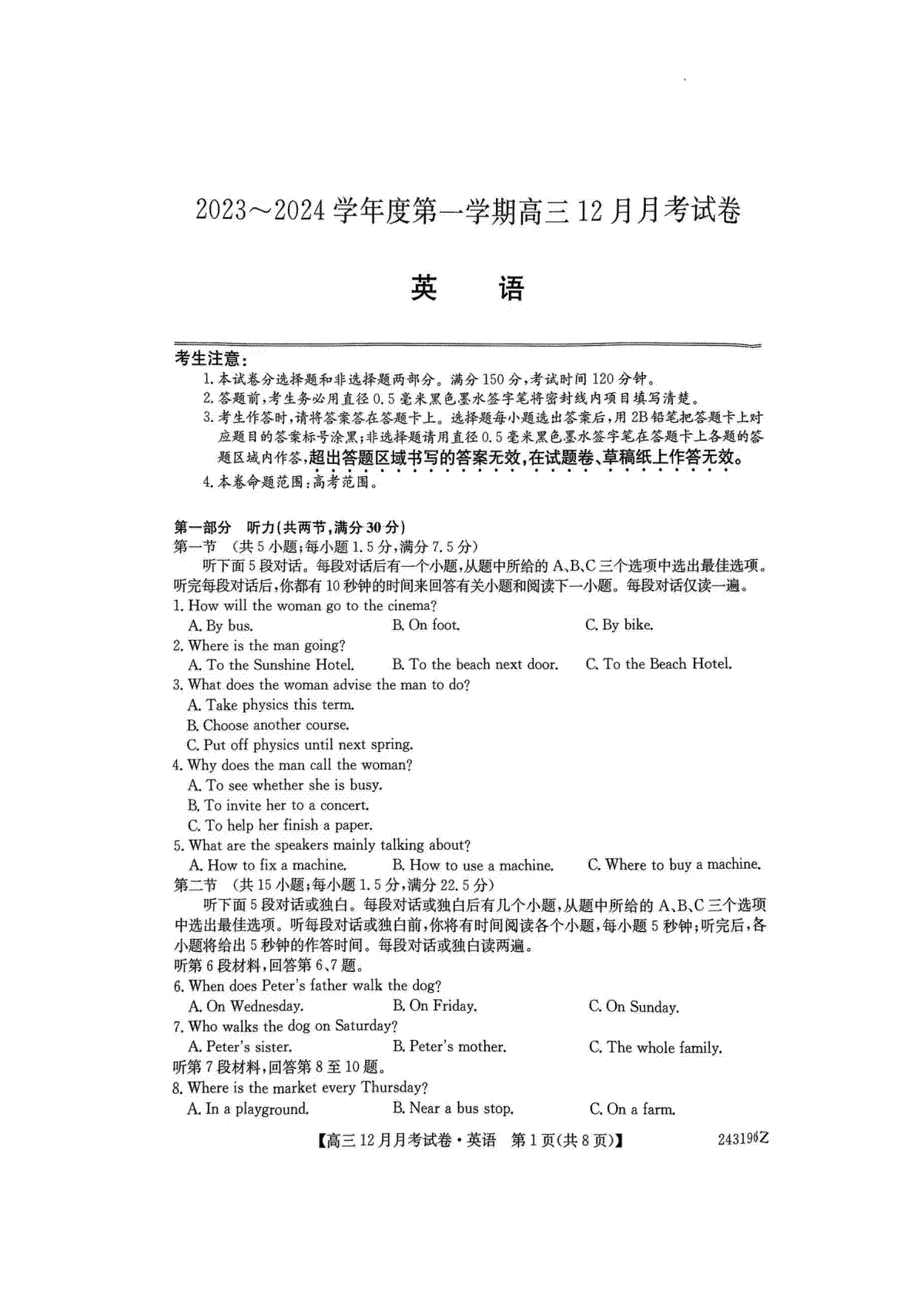 英语-山西卓越联考高三上（12月考）