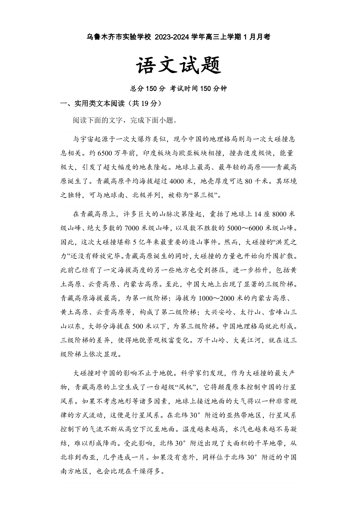 语文-新疆维吾尔自治区乌鲁木齐市实验学校2023-2024学年高三上学期1月月考