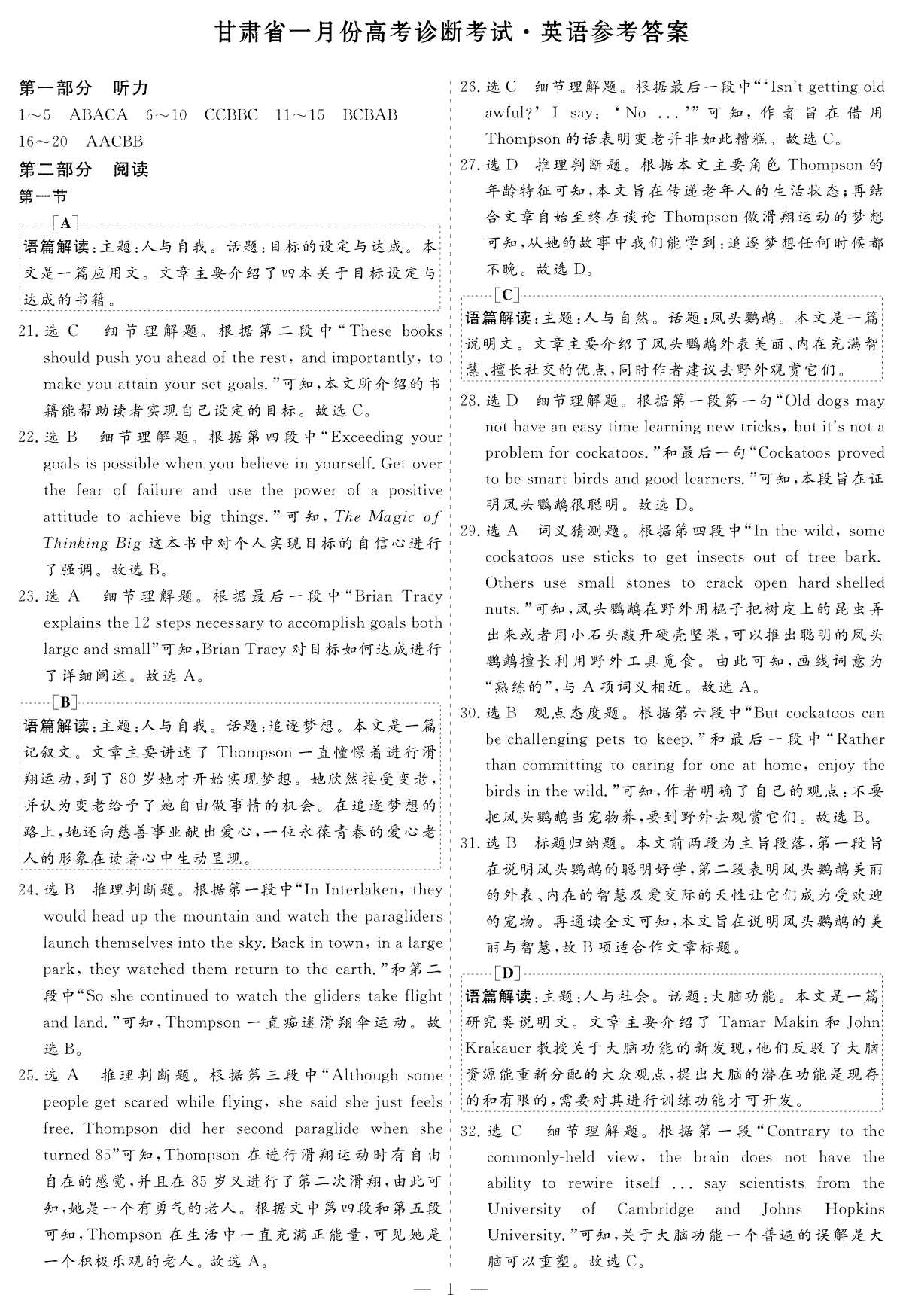 甘肃省2024届高三 一月份高考诊断考试英语参考答案