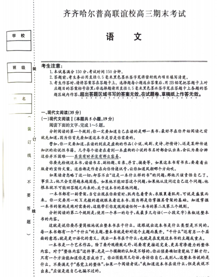 齐齐哈尔普高联谊校2024高三期末考试语文试题及答案解析