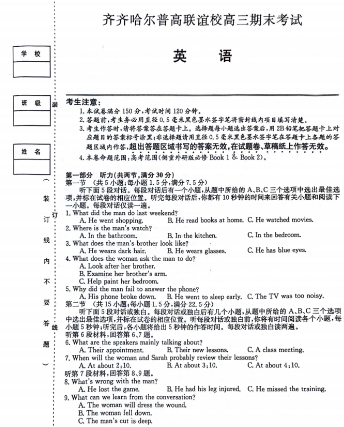 齐齐哈尔普高联谊校2024高三期末考试英语试题及答案解析