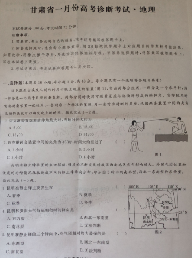 甘肃省2024高三一月份高考诊断考地理试题及答案解析