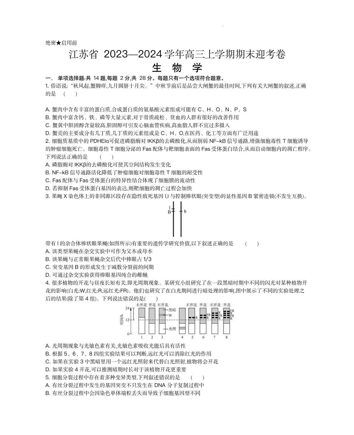 生物-江苏2023-2024学年高三上学期期末迎考