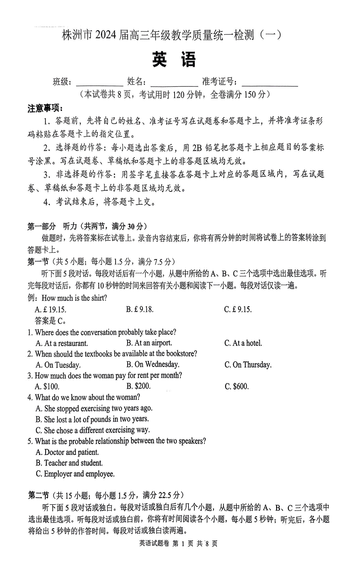 湖南省株洲市2023-2024学年高三上学期教学质量统一检测（一）英语