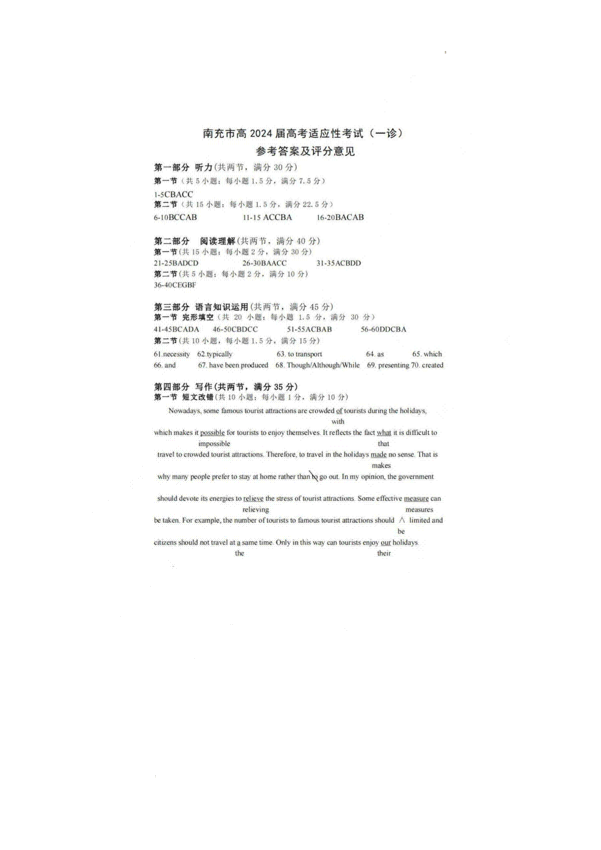 2024届四川省南充市高三上学期一诊考试英语参考答案