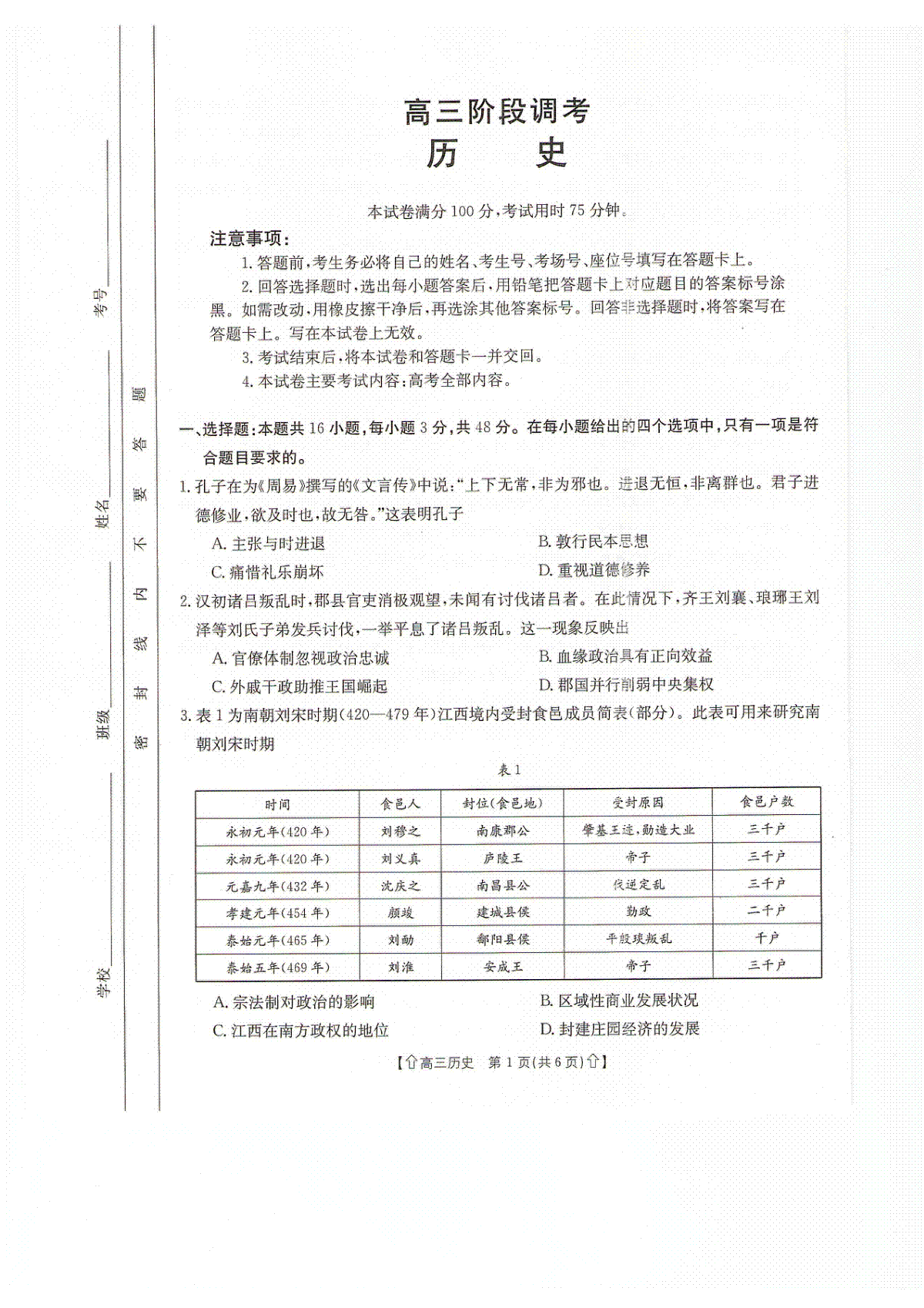 甘肃省武威市2023-2024学年高三上学期1月期末历史