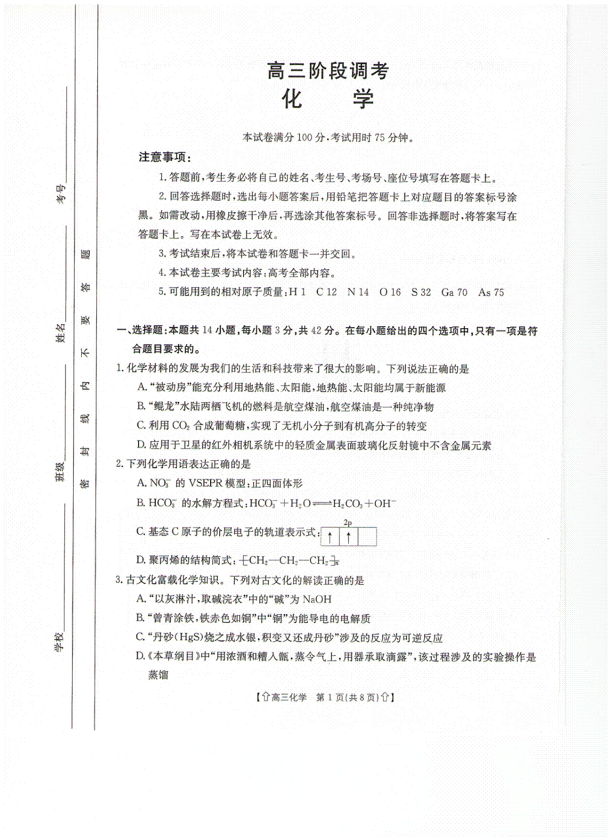 甘肃省武威市2023-2024学年高三上学期1月期末化学试题